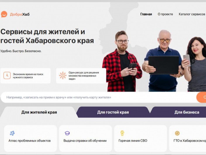 В Хабаровском крае на портале «ДоброХаб» введён виртуальный ассистент на базе GigaChat.